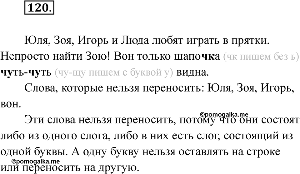 Упражнение 120 — решение 1