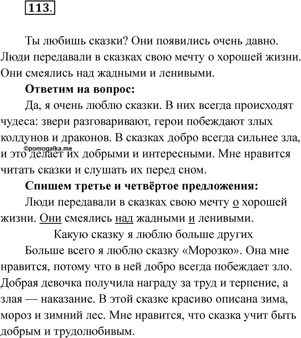 Упражнение 113 — решение 1