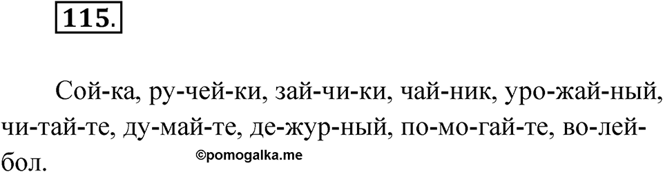 Упражнение 115 — решение 1