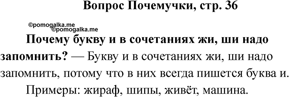 Страница 36 Вопрос Почемучки — решение 1