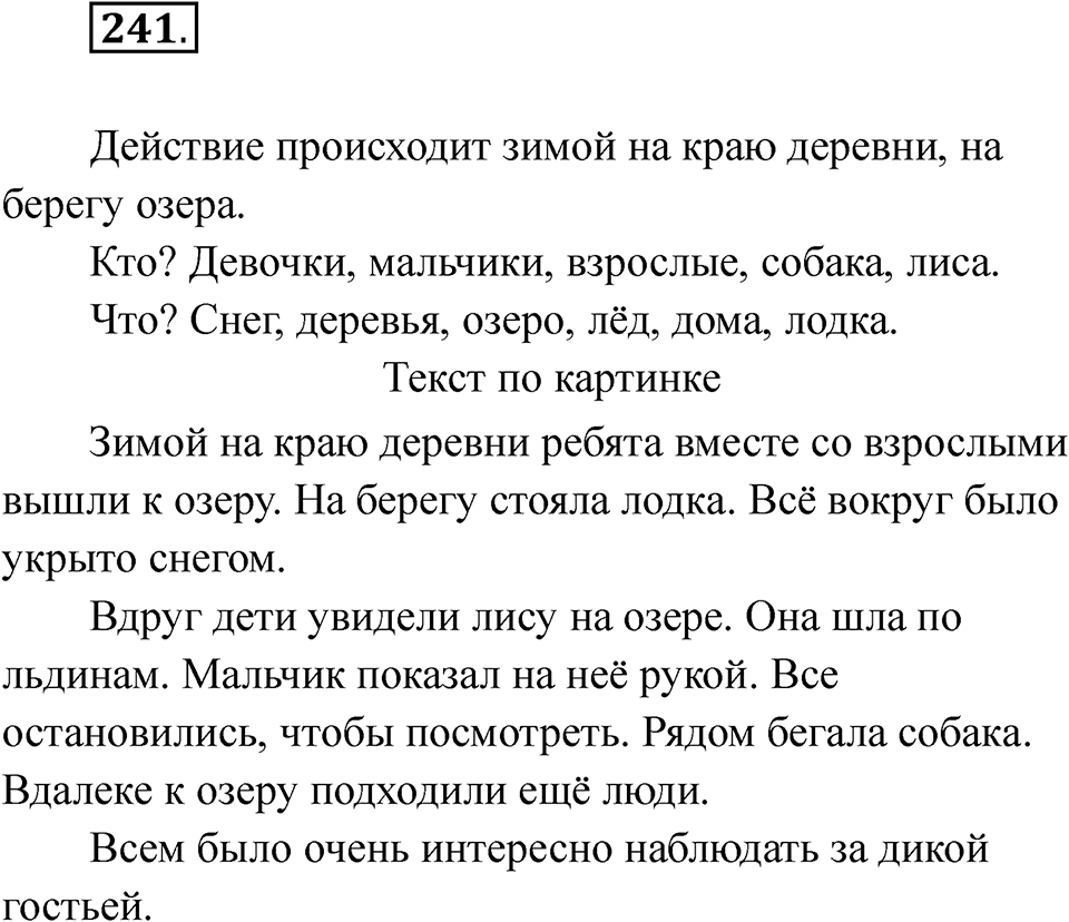 Упражнение 241 — решение 1