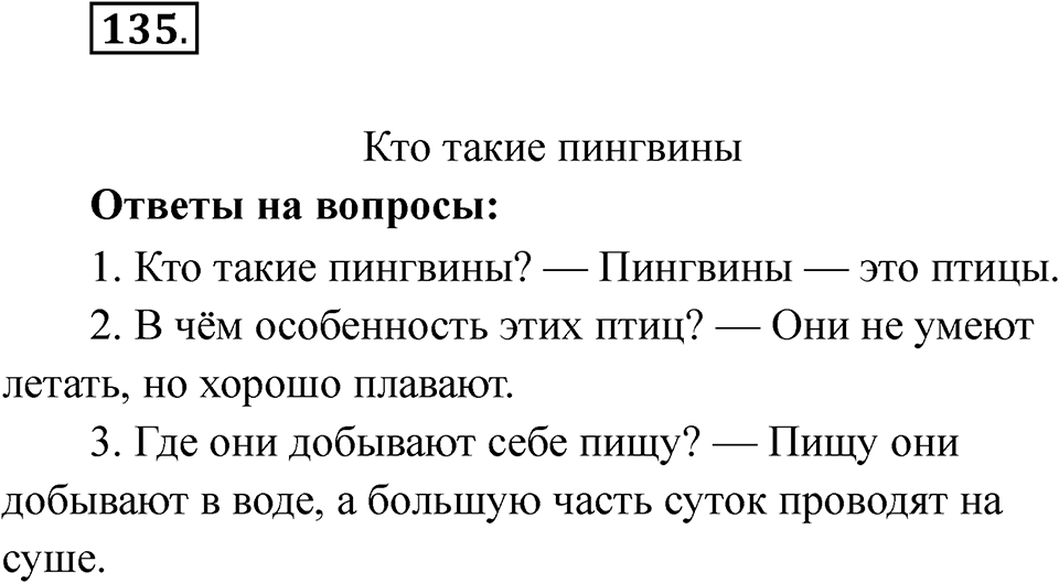 Упражнение 135 — решение 1