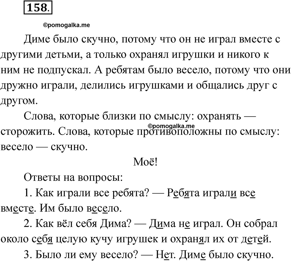 Упражнение 158 — решение 1