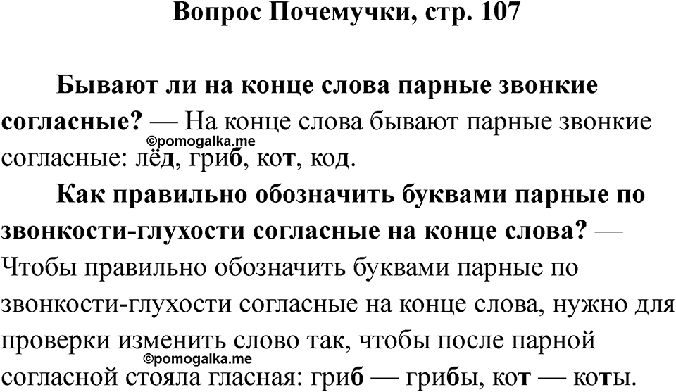 Страница 107 Вопрос Почемучки — решение 1