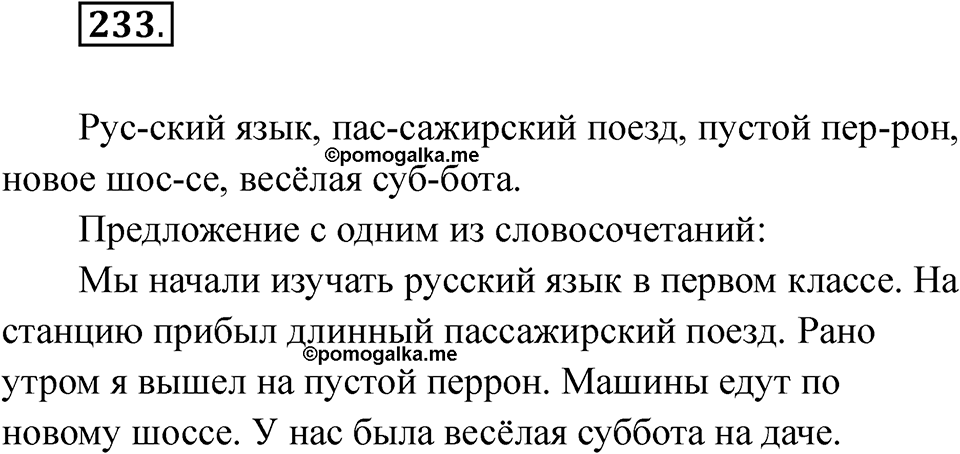 Упражнение 233 — решение 1