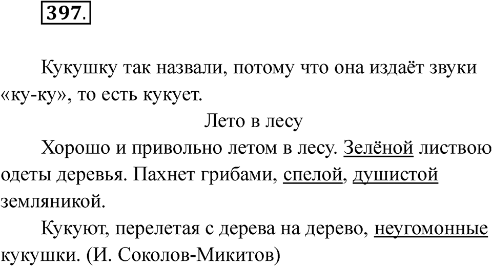 Упражнение 397 — решение 1