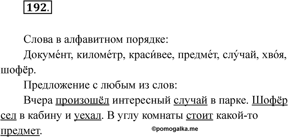 Упражнение 192 — решение 1