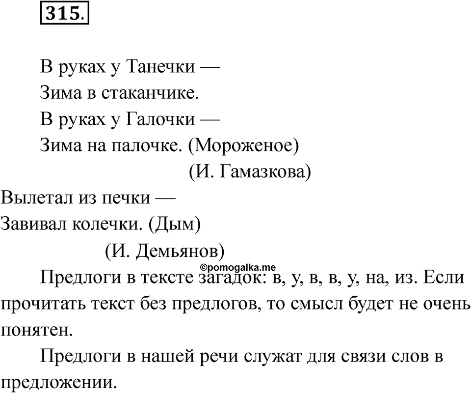 Упражнение 315 — решение 1