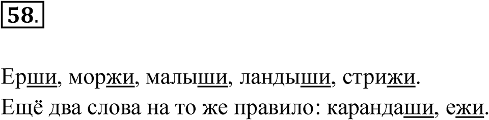 Упражнение 58 — решение 1