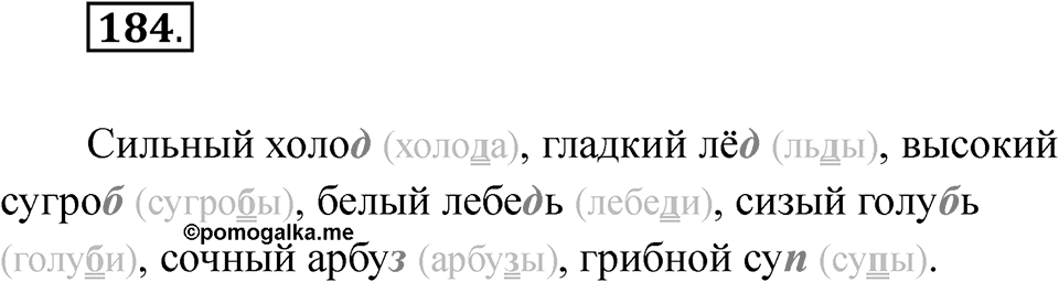 Упражнение 184 — решение 1