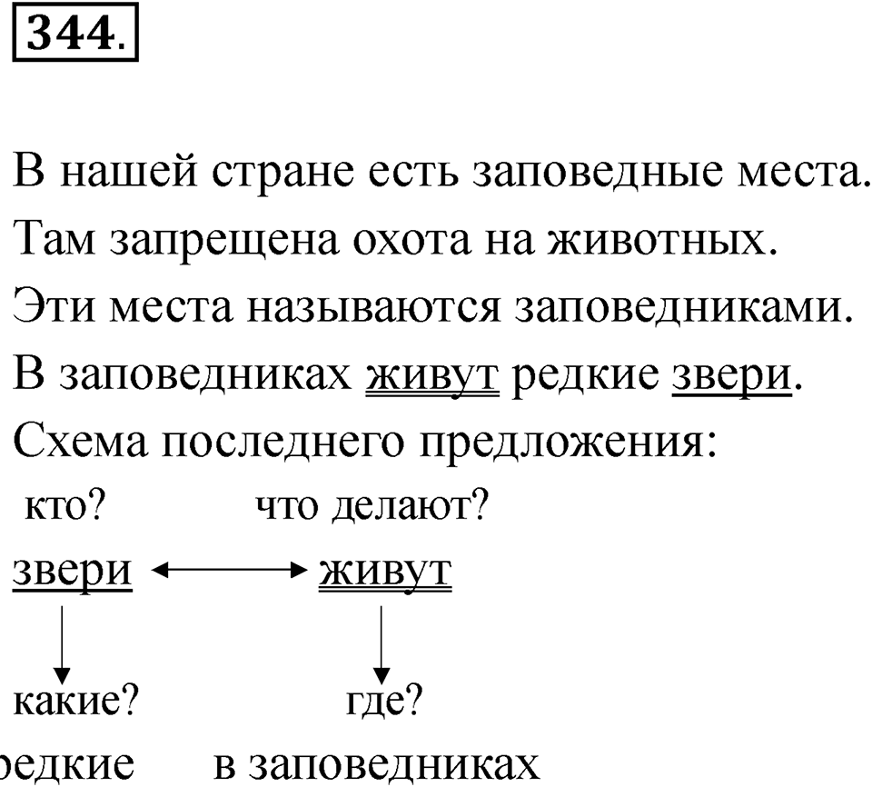 Упражнение 344 — решение 1