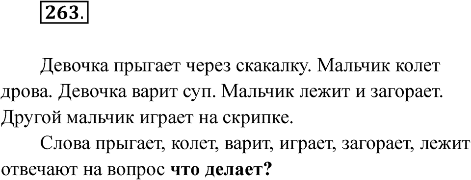 Упражнение 263 — решение 1