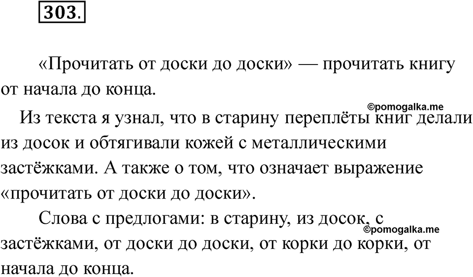 Упражнение 303 — решение 1