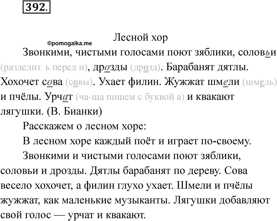 Упражнение 392 — решение 1