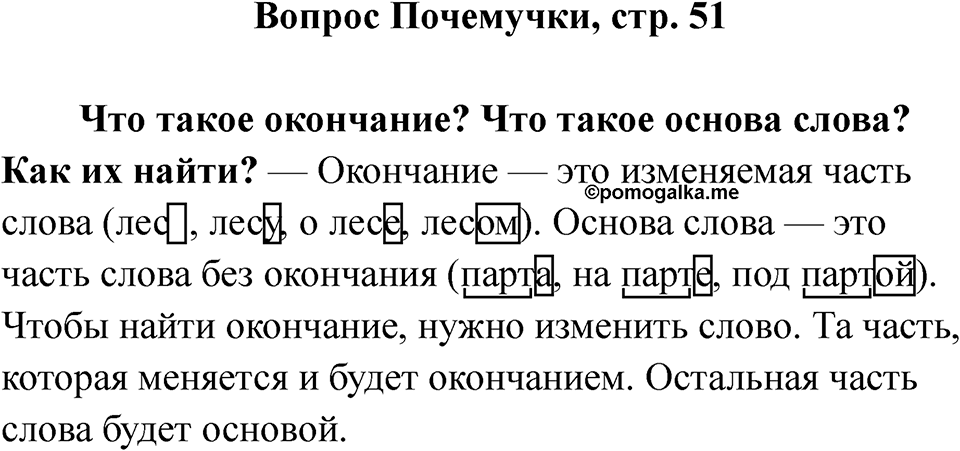 Страница 51 Вопрос Почемучки — решение 1