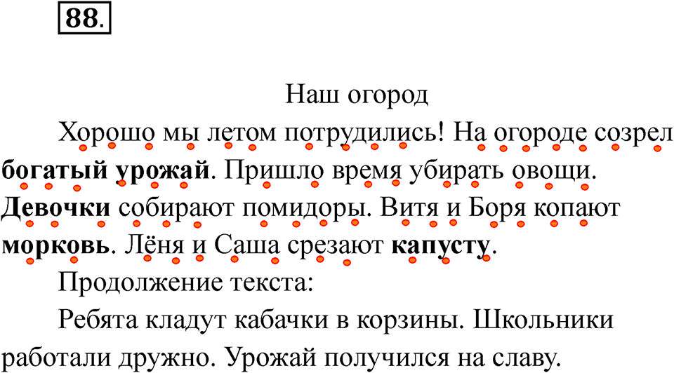Упражнение 88 — решение 1