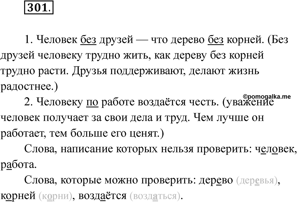 Упражнение 301 — решение 1