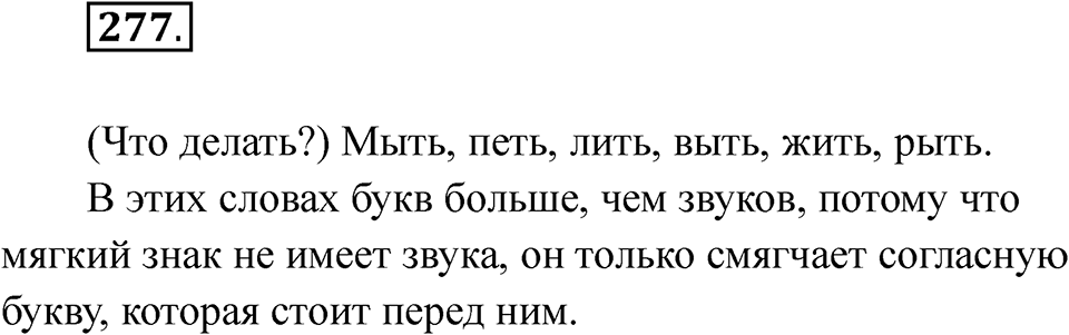 Упражнение 277 — решение 1