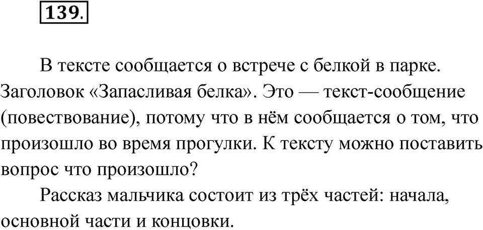 Упражнение 139 — решение 1