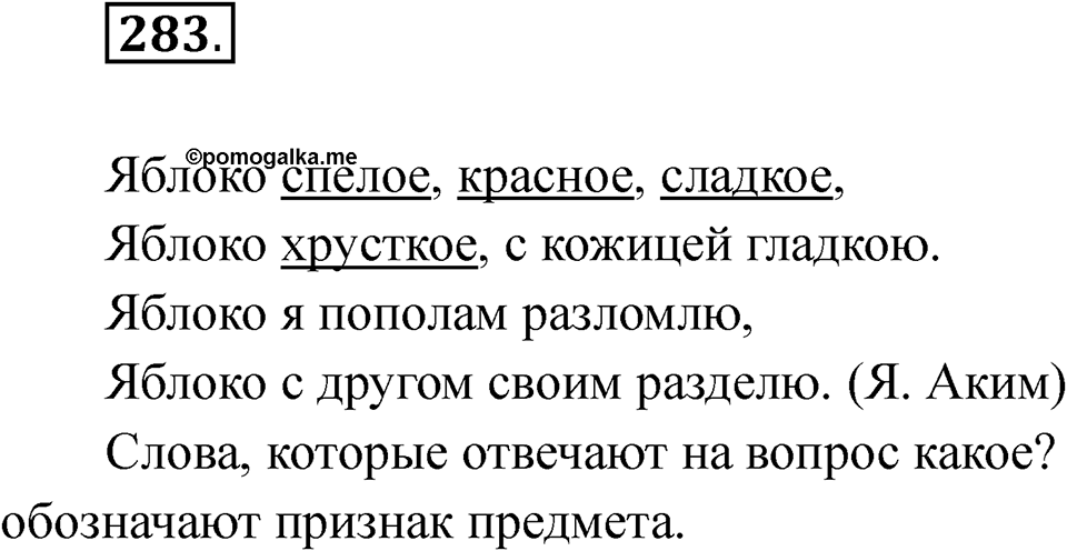 Упражнение 283 — решение 1
