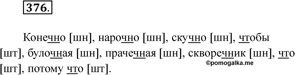 Упражнение 376 — решение 1