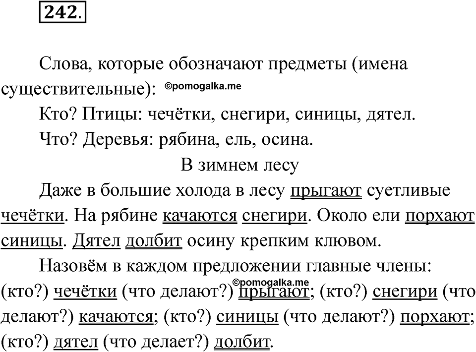 Упражнение 242 — решение 1