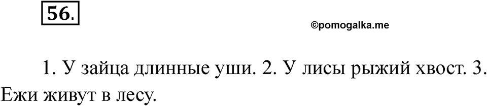 Упражнение 56 — решение 1