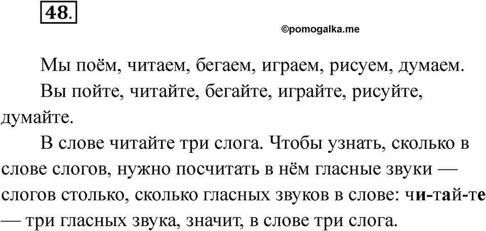 Упражнение 48 — решение 1