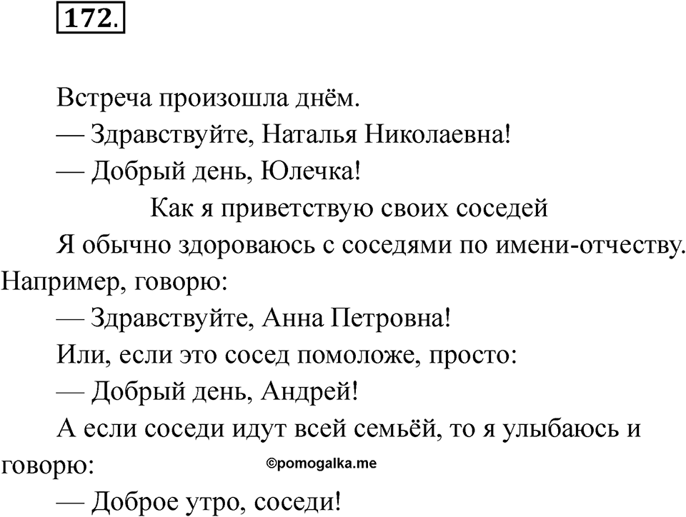 Упражнение 172 — решение 1