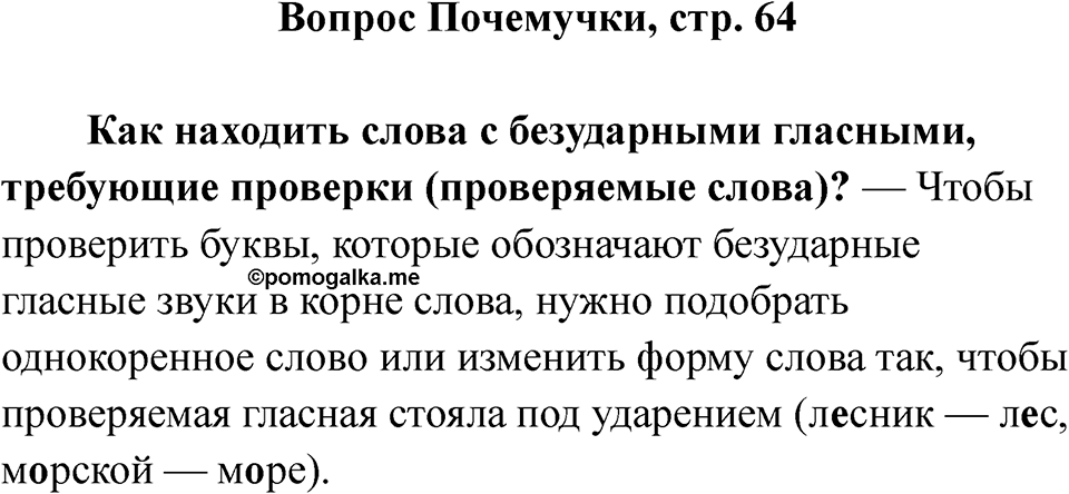 Страница 64 Вопрос Почемучки — решение 1