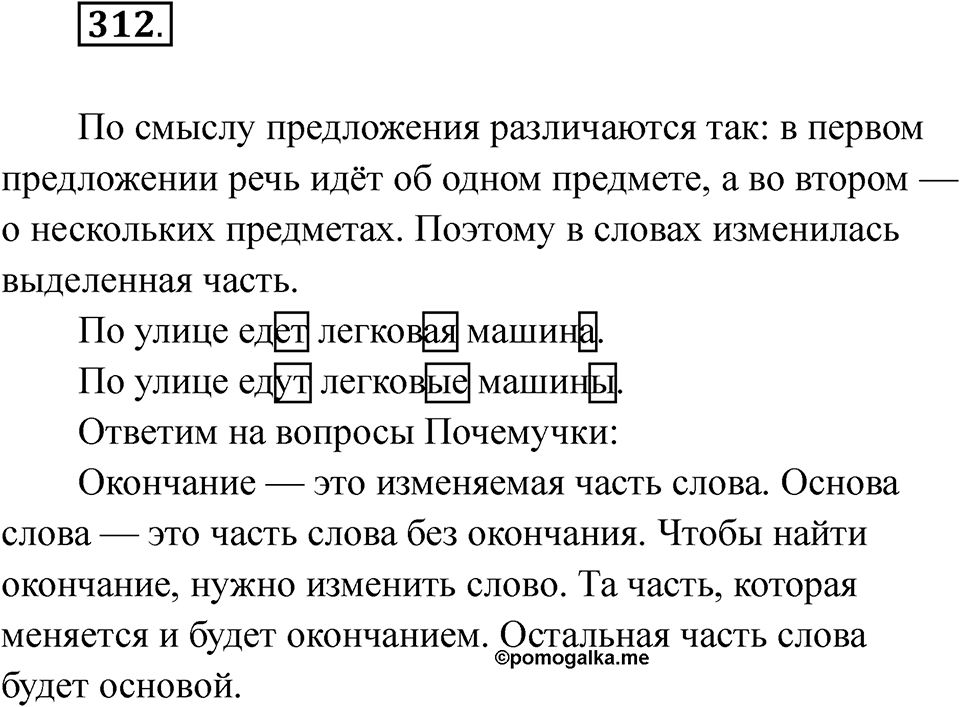 Упражнение 312 — решение 1