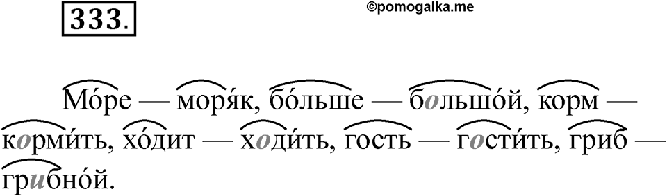Упражнение 333 — решение 1