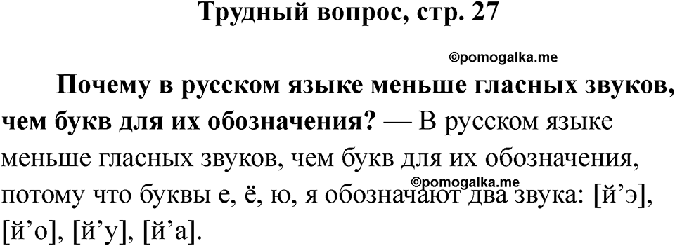 Страница 27 Трудный Вопрос — решение 1