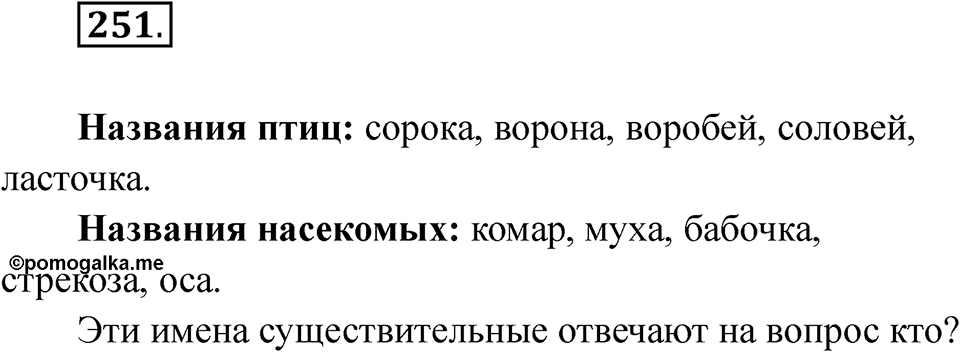 Упражнение 251 — решение 1