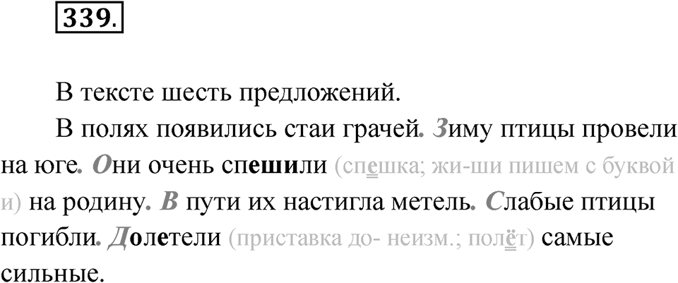 Упражнение 339 — решение 1