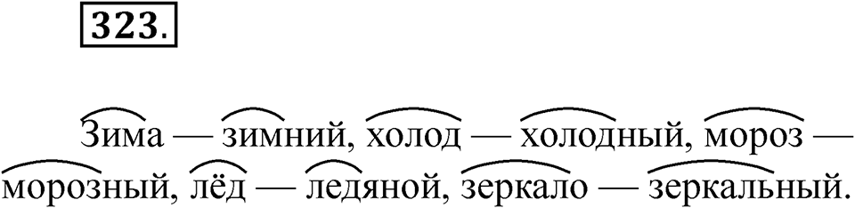 Упражнение 323 — решение 1