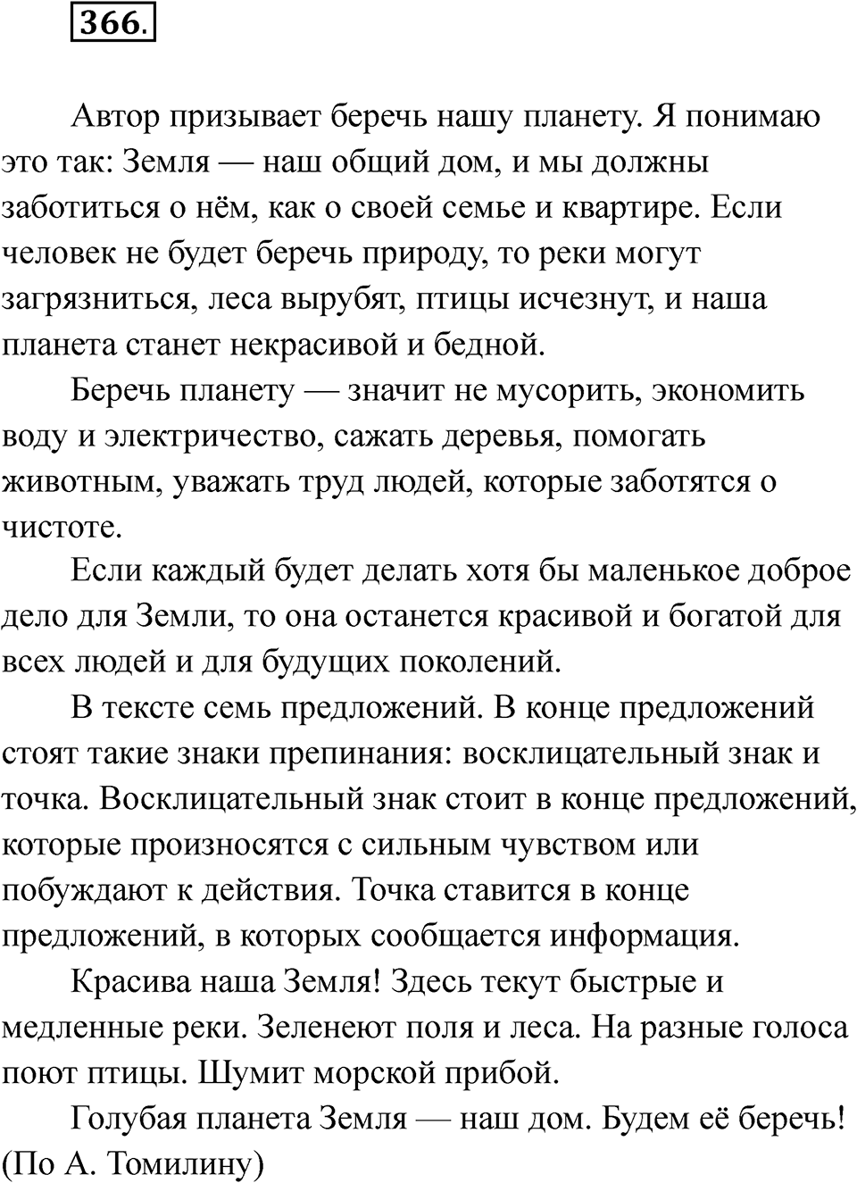 Упражнение 366 — решение 1