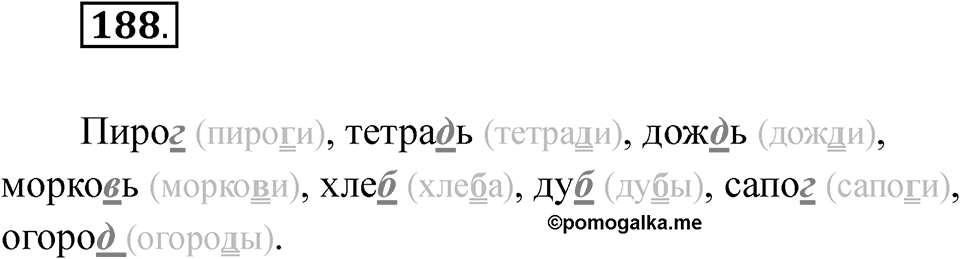 Упражнение 188 — решение 1