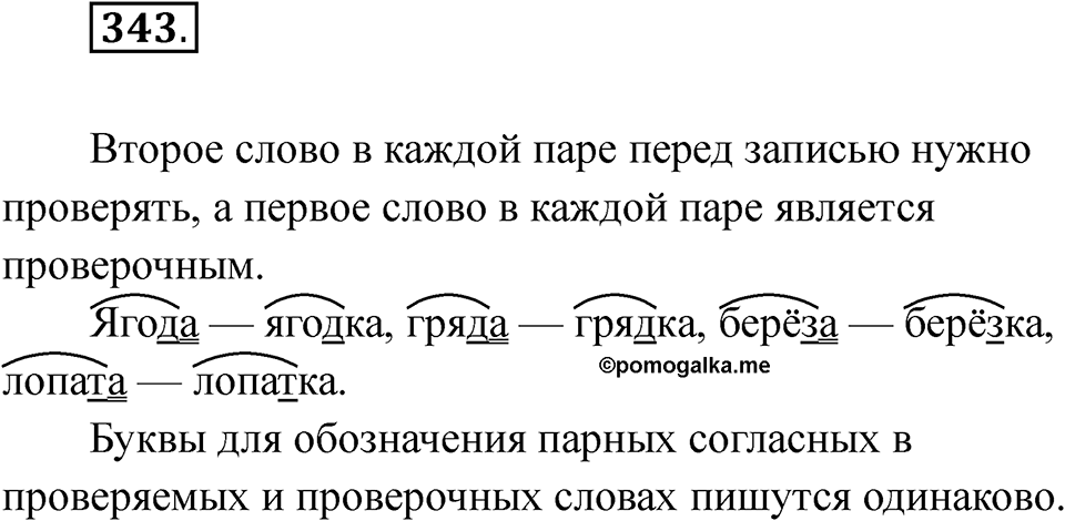 Упражнение 343 — решение 1