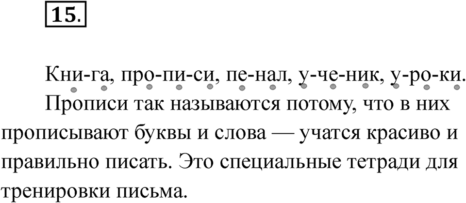 Упражнение 15 — решение 1