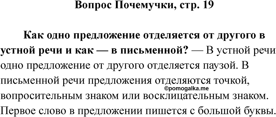 Страница 19 Вопрос Почемучки — решение 1