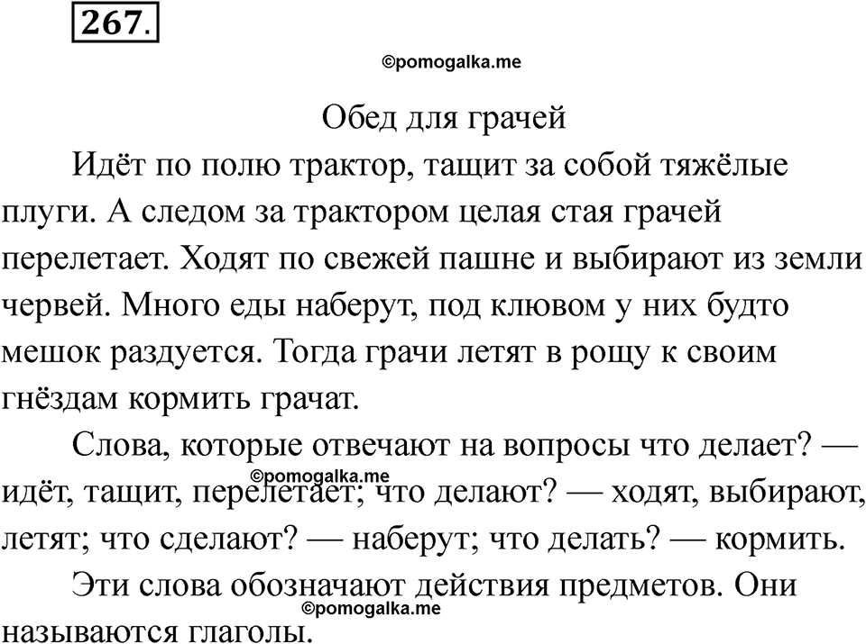 Упражнение 267 — решение 1