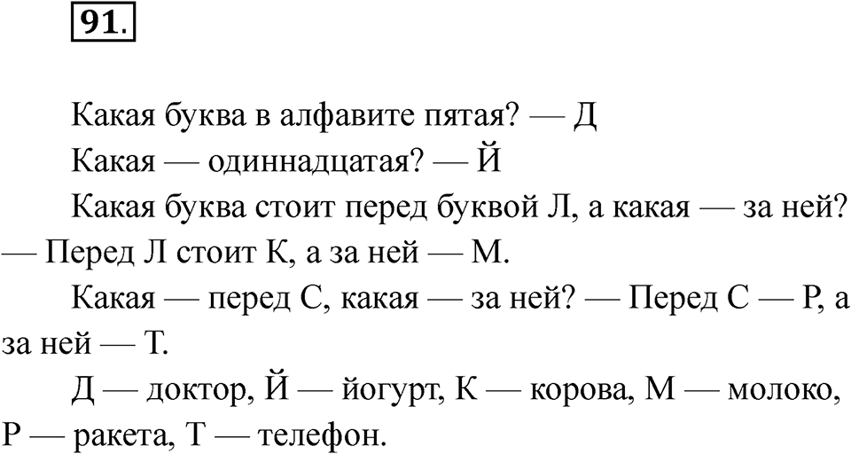 Упражнение 91 — решение 1