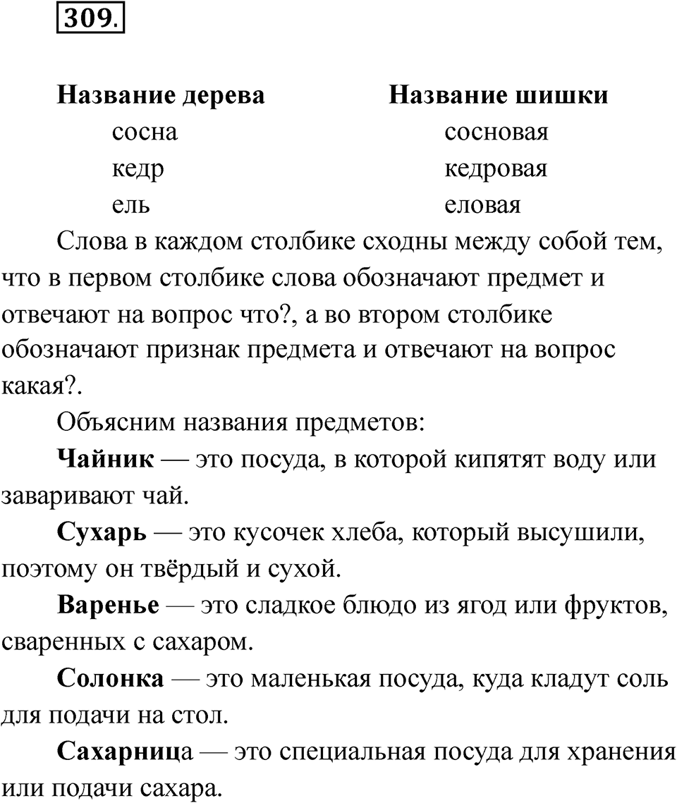 Упражнение 309 — решение 1