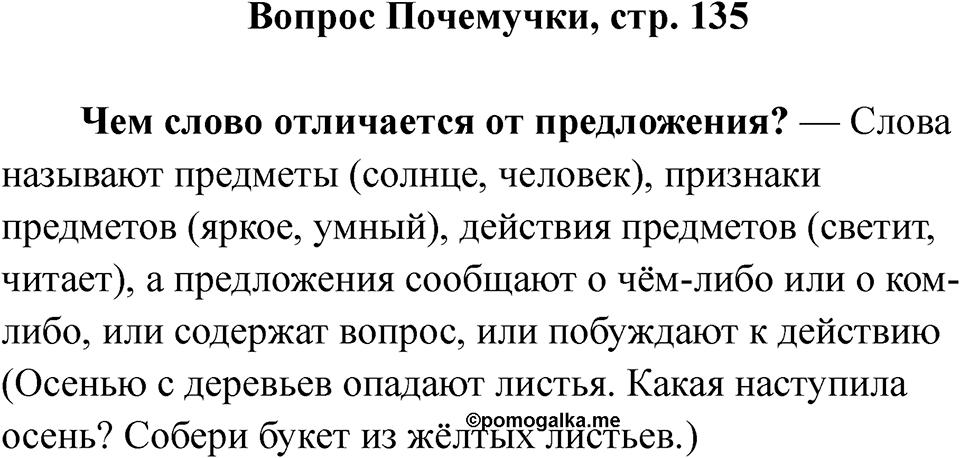 Страница 135 Вопрос Почемучки — решение 1