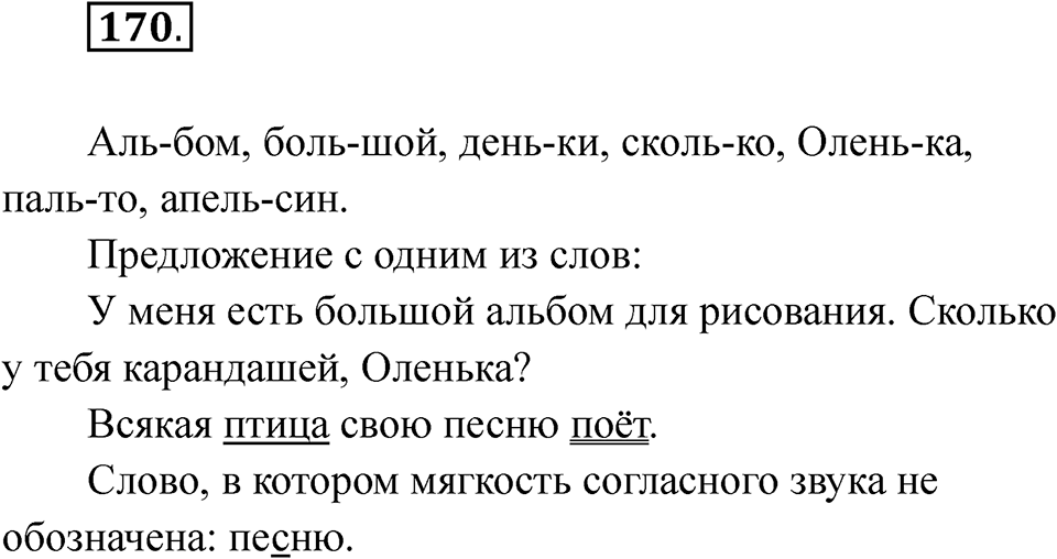 Упражнение 170 — решение 1