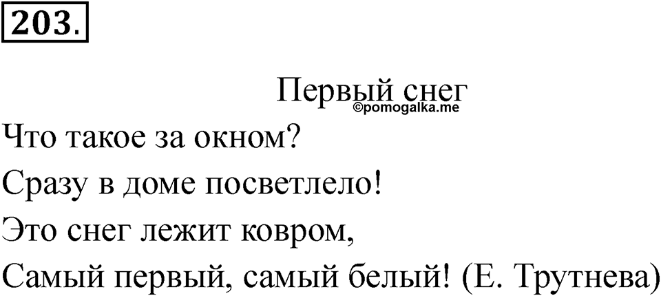 Упражнение 203 — решение 1