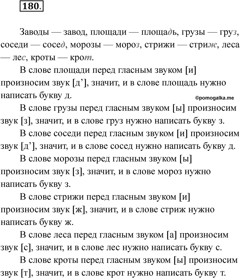 Упражнение 180 — решение 1