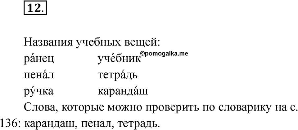 Упражнение 12 — решение 1