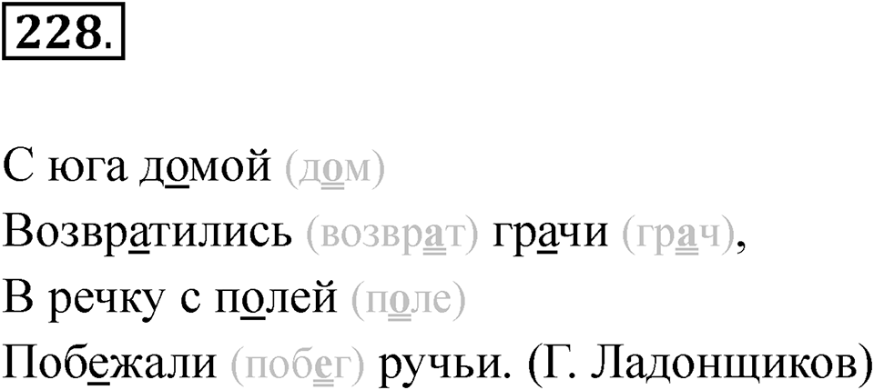 Упражнение 228 — решение 1